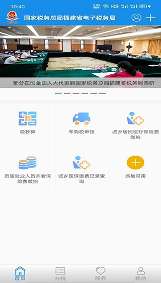 闽政通APP V2.0.2安卓版