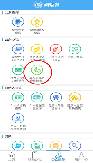 闽政通APP V2.0.2安卓版