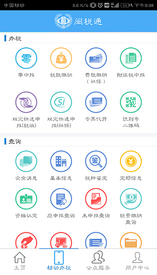 闽政通APP V2.0.2安卓版