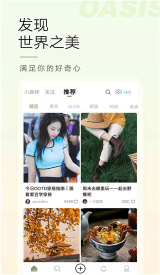 绿洲APP 安卓版V4.8.2