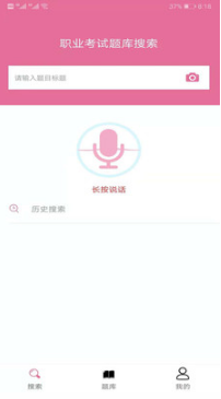 我要搜题网APP 最新版