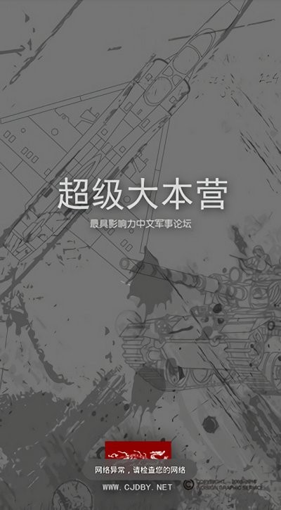 超级大本营APP 手机版