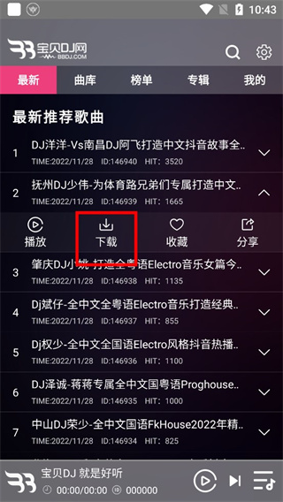 宝贝DJ网APP V2.0.1安卓版