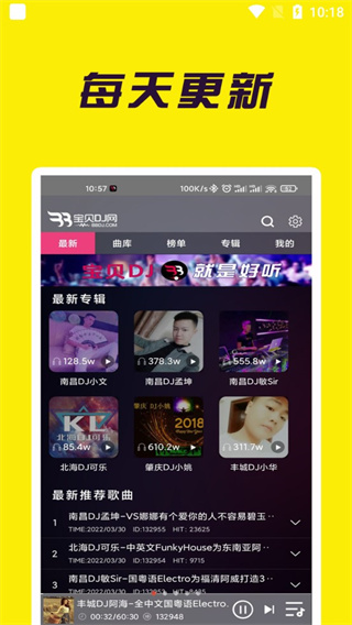 宝贝DJ网APP V2.0.1安卓版