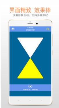 沙漏计时器APP 安卓版