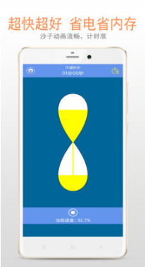 沙漏计时器APP 安卓版