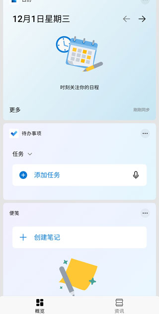 微软桌面APP V6.221102安卓版