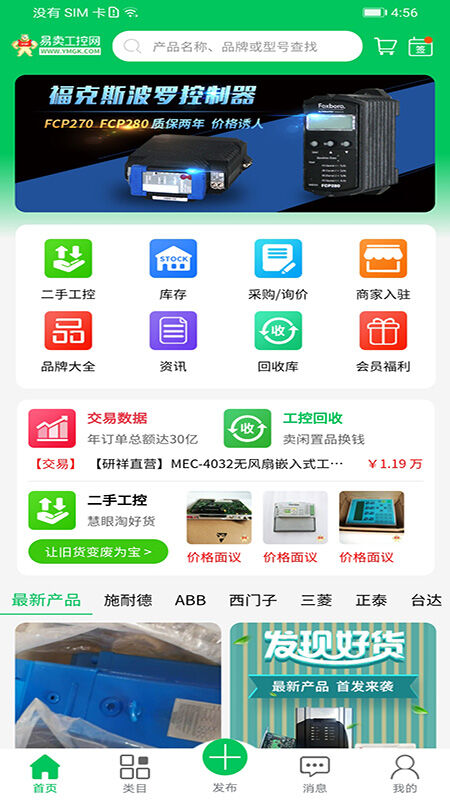 易卖工控APP 安卓版