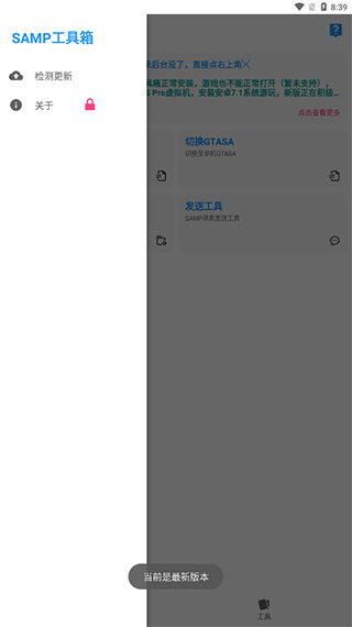 SAMP工具箱最新版本 安卓无病毒版V1.461