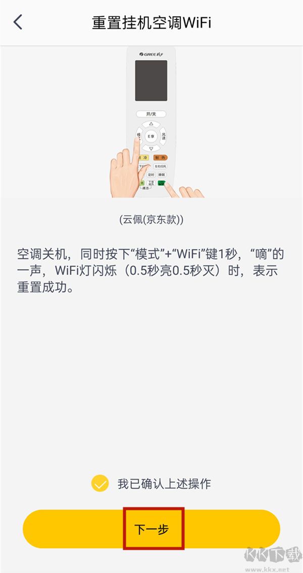 格力空调手机遥控器APP 官方版