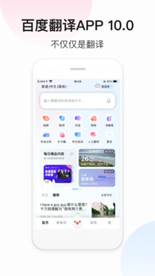 百度翻译APP 官方版