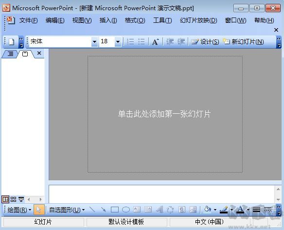 PPT2007(PowerPoint2007) 中文免费版