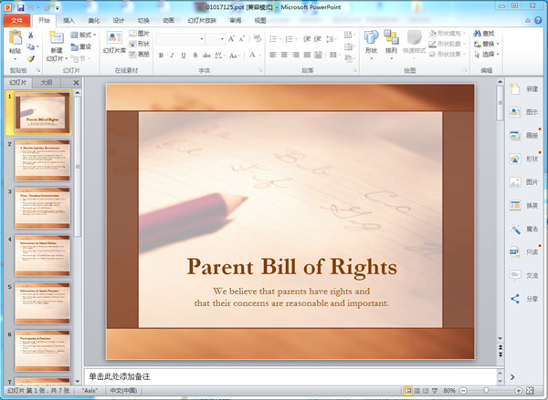 PPT2007(PowerPoint2007) 中文免费版