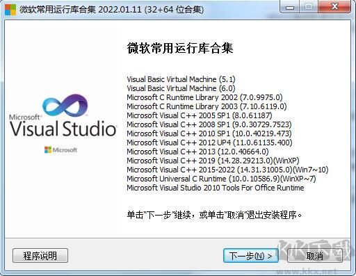 微软常用运行库合集【64位/32位】 V2023.5完整版