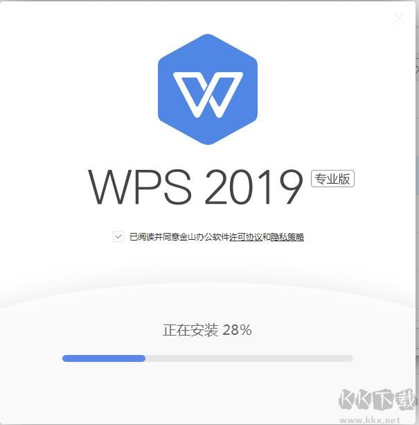 WPS2019专业版 政府版