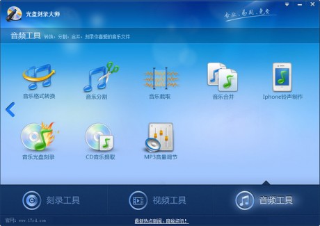 光盘刻录大师 V10.1破解免费版