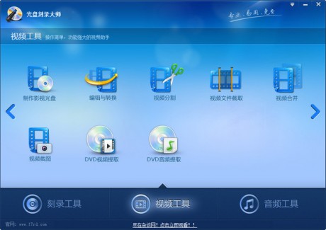 光盘刻录大师 V10.1破解免费版