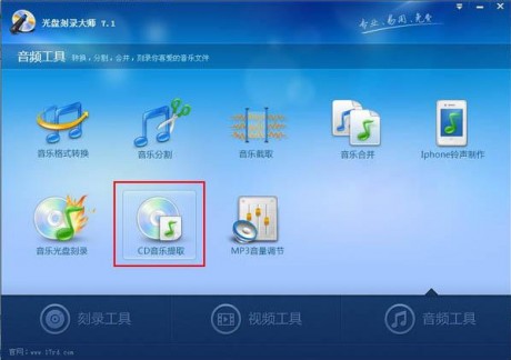 光盘刻录大师 V10.1破解免费版