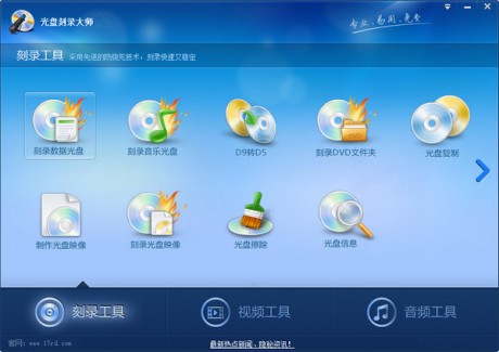 光盘刻录大师 V10.1破解免费版