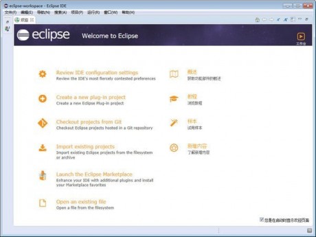 ECLIPSE V4.8.0官方版