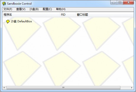 沙盘多开器(sandboxie) V5.55.13绿色版