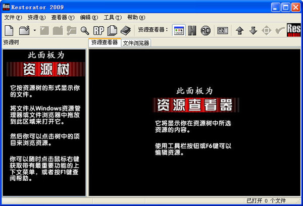 Restorator2009破解中文版