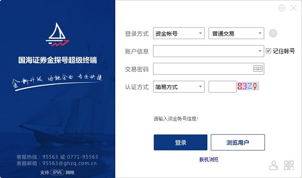 国海证券金探号超级终端 V8.05官方版