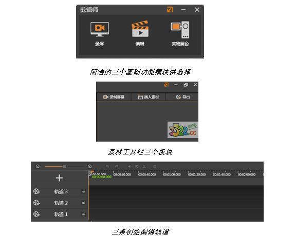 剪辑师 V1.7.0.754官方版