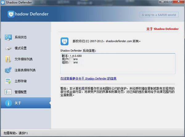 Shadow Defender影子卫士免激活 V1.4.0破解版