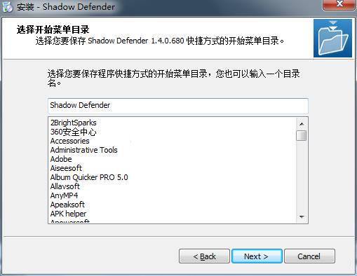 Shadow Defender影子卫士免激活 V1.4.0破解版