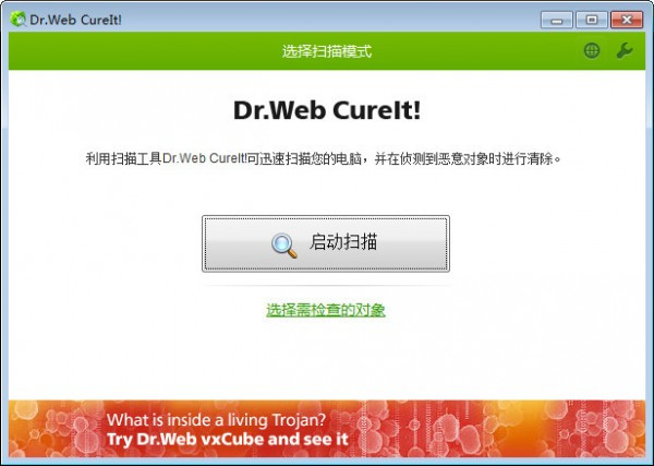 大蜘蛛杀毒dr.web V6.0破解免费版