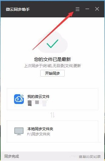 微云同步助手PC端 V3.0.0.568官方版