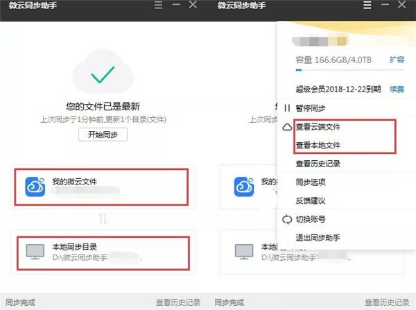 微云同步助手PC端 V3.0.0.568官方版