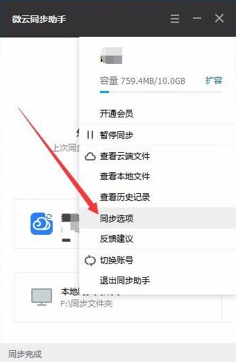 微云同步助手PC端 V3.0.0.568官方版