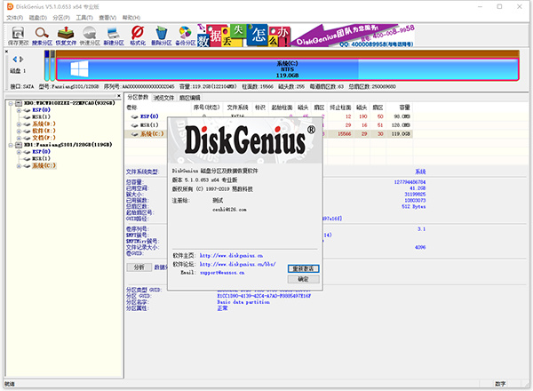 diskgenius v5.1.0.655绿色破解版