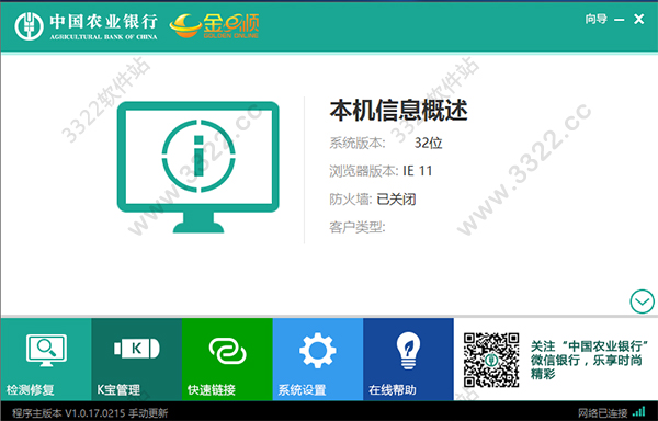中国农业银行网银助手 V1.1.20.928官方最新版