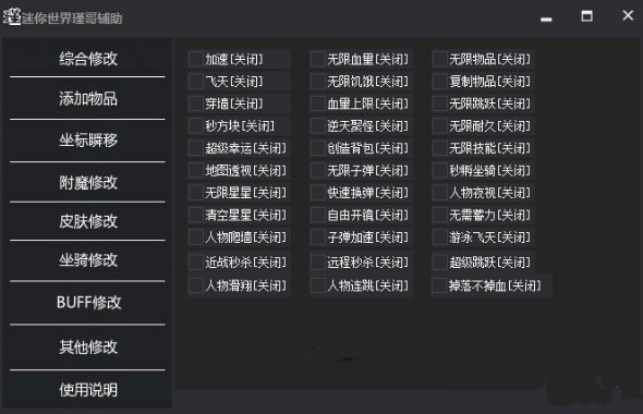 迷你世界瑾哥辅助 v2.2绿色版