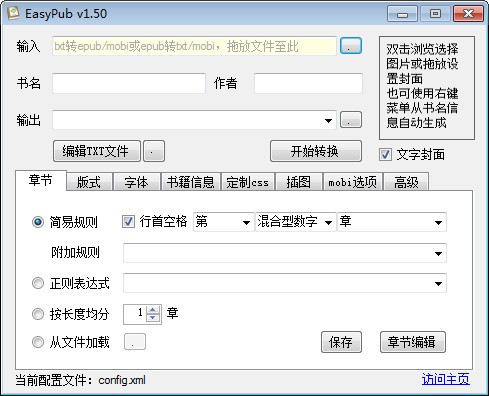 EasyPub v1.5中文绿色版