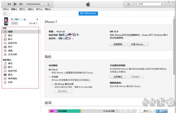 iTunes 64位中文版 v12.12.2.2