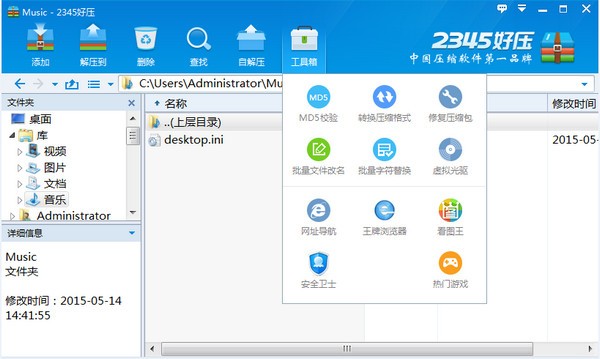 好压(HaoZip) V6.3.1.11144去广告版