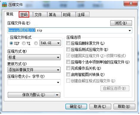 好压(HaoZip) V6.3.1.11144去广告版