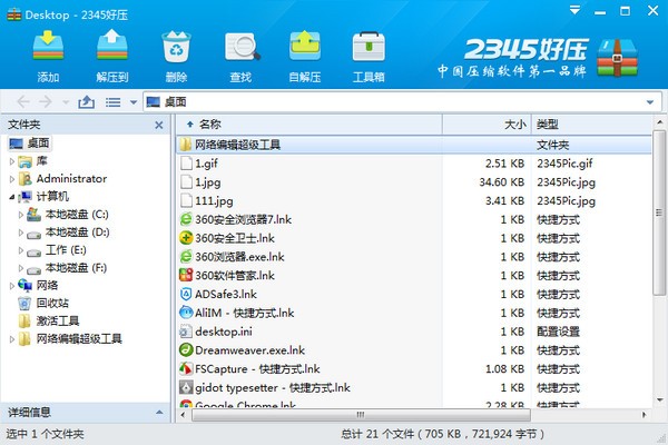 好压(HaoZip) V6.3.1.11144去广告版