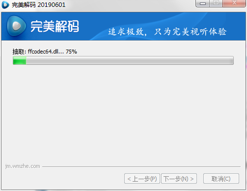 完美解码播放器 v2023.6绿色免费版