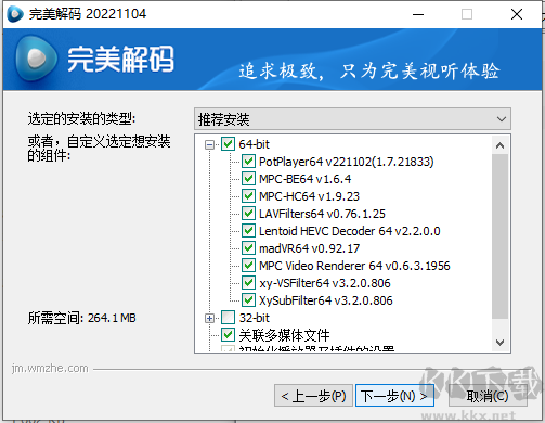 完美解码播放器 v2023.6绿色免费版