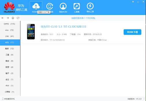 华为刷机工具 官方版V1.5.0