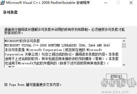 vcredist.msi(32位&amp;64位) 官方版