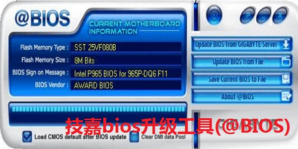 技嘉主板刷bios软件 2023官方最新版