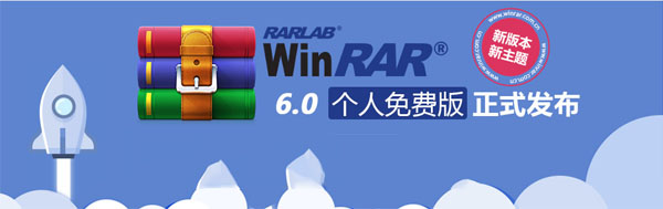 WinRAR 绿色无广告版