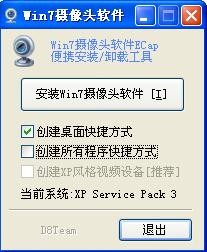 ECap(Win7摄像头软件) 绿色免安装版