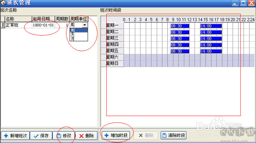 中控考勤机程序 v7.0绿色标准版